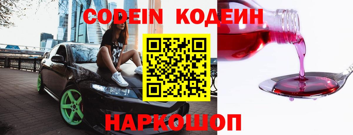 Кодеиновый сироп Lean напиток Lean (лин) Усинск
