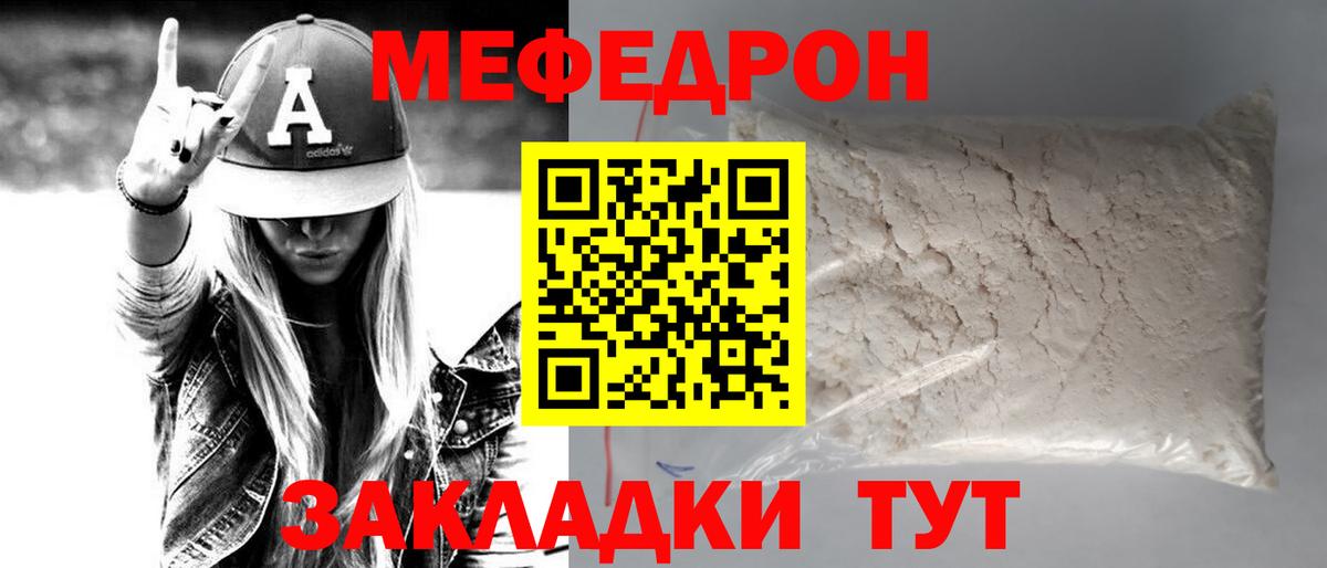 Меф мяу мяу мука Усинск